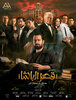 Qasr El Basha (2025) Thumbnail