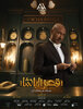 Qasr El Basha (2025) Thumbnail