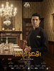 Qasr El Basha (2025) Thumbnail