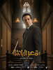Qasr El Basha (2025) Thumbnail