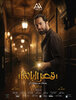 Qasr El Basha (2025) Thumbnail