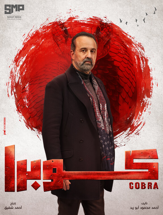 Cobra Movie Poster