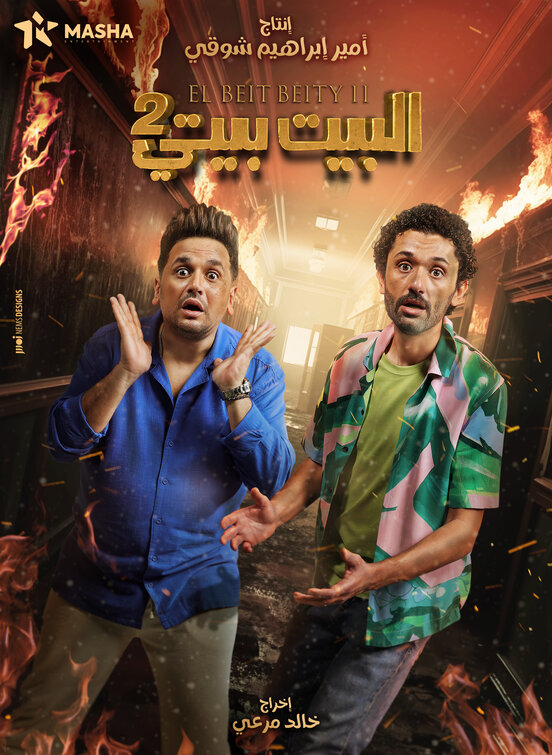 El Bayt Bayti Movie Poster