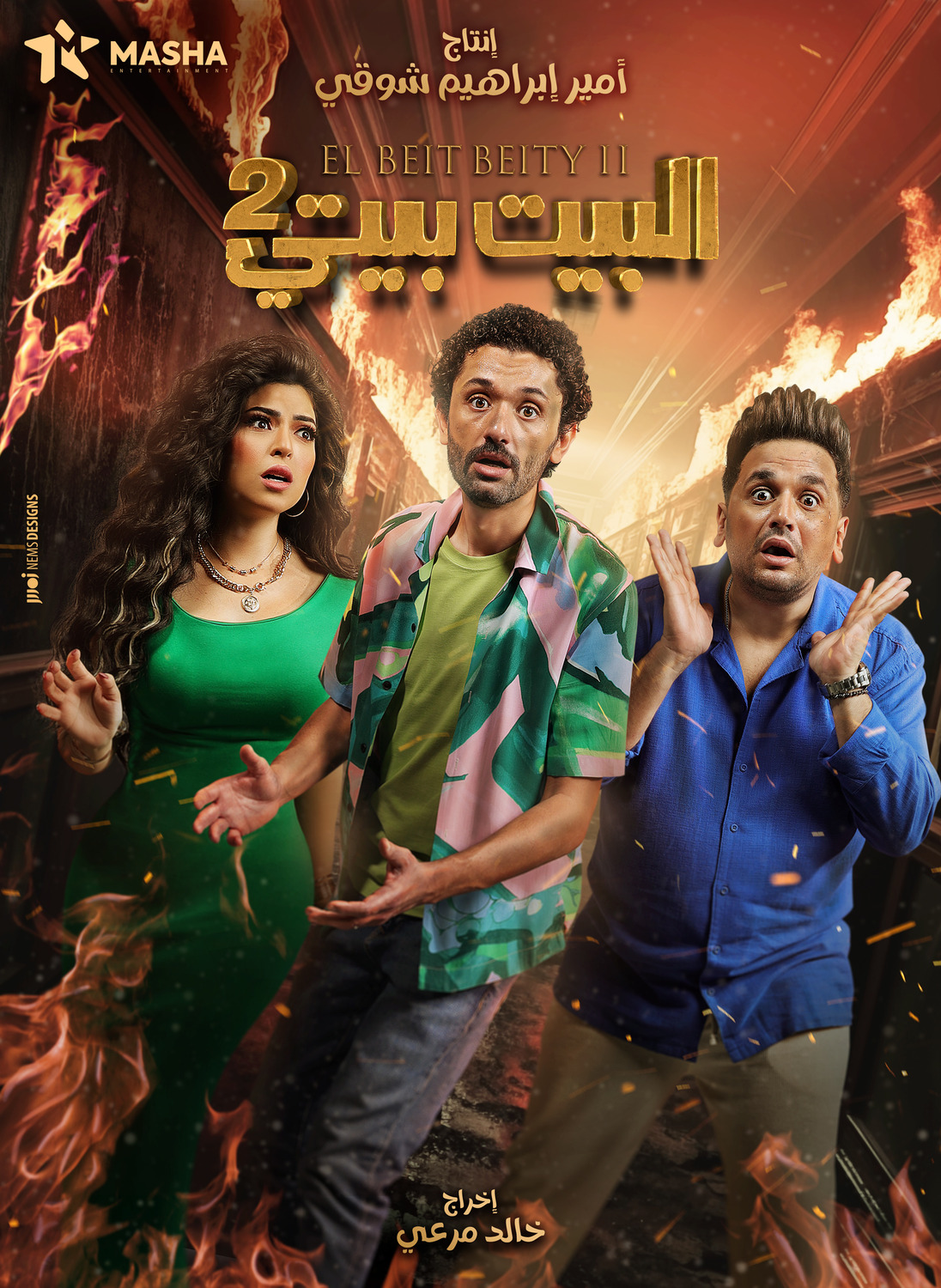 Extra Large TV Poster Image for El Bayt Bayti (#6 of 6)