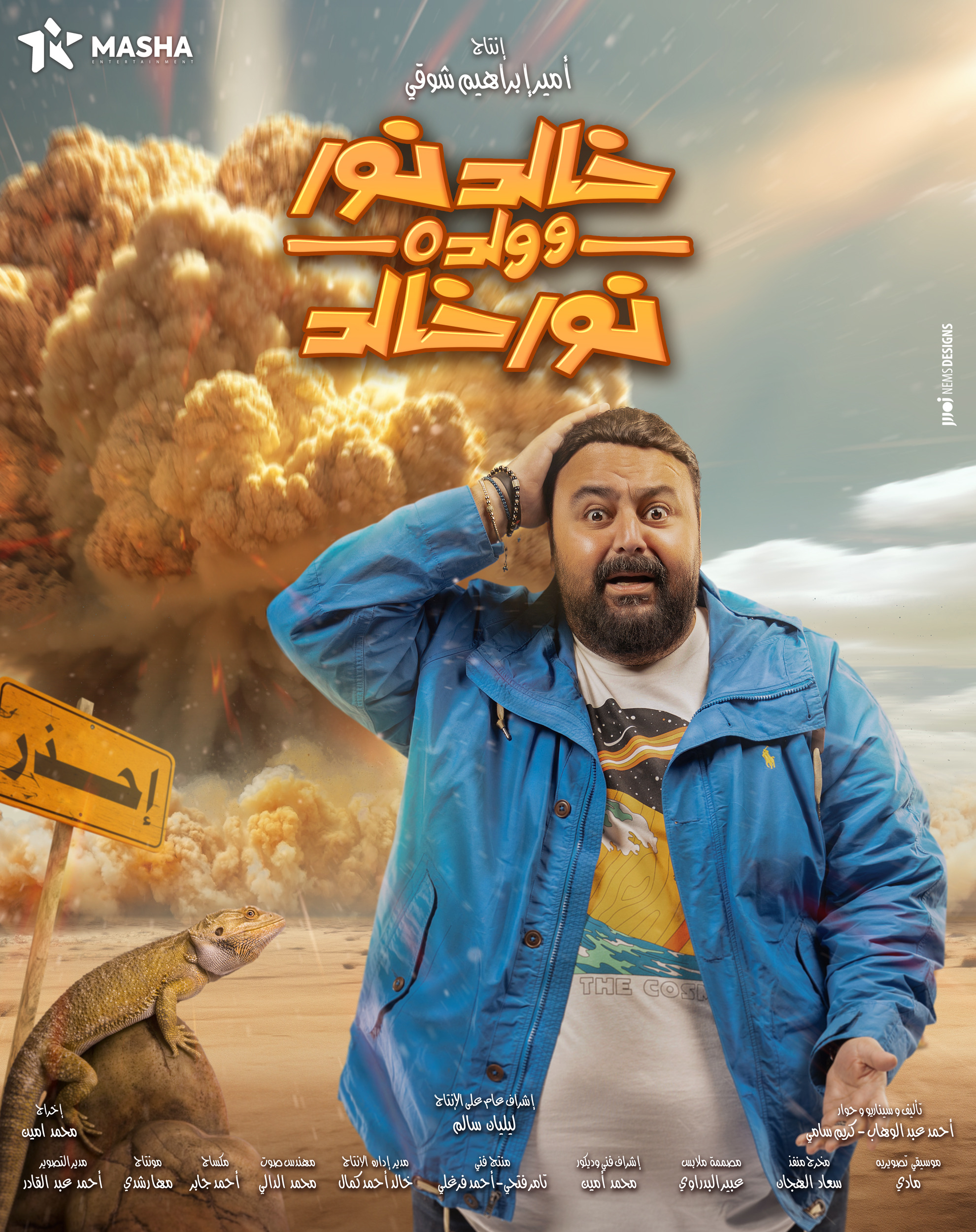 Mega Sized TV Poster Image for Khaled Noor W Waldo Noor Khaled (#13 of 13)