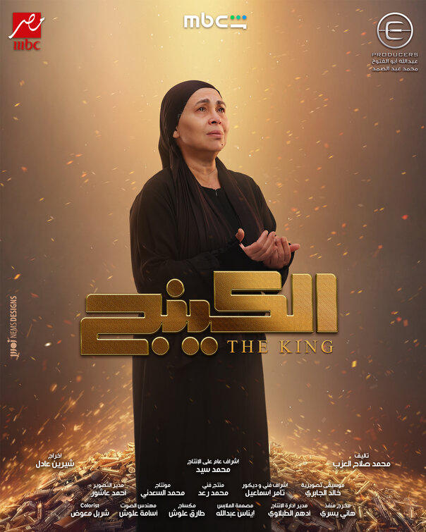 The King Movie Poster