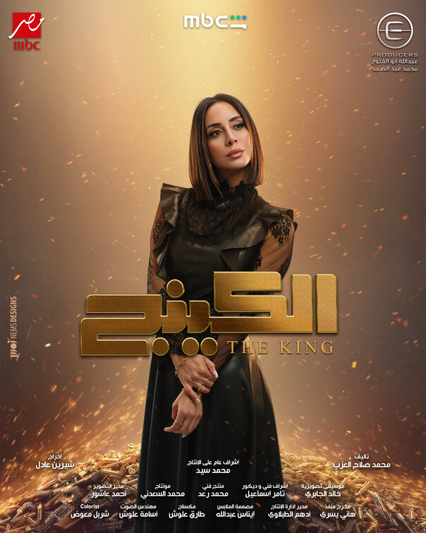 The King Movie Poster