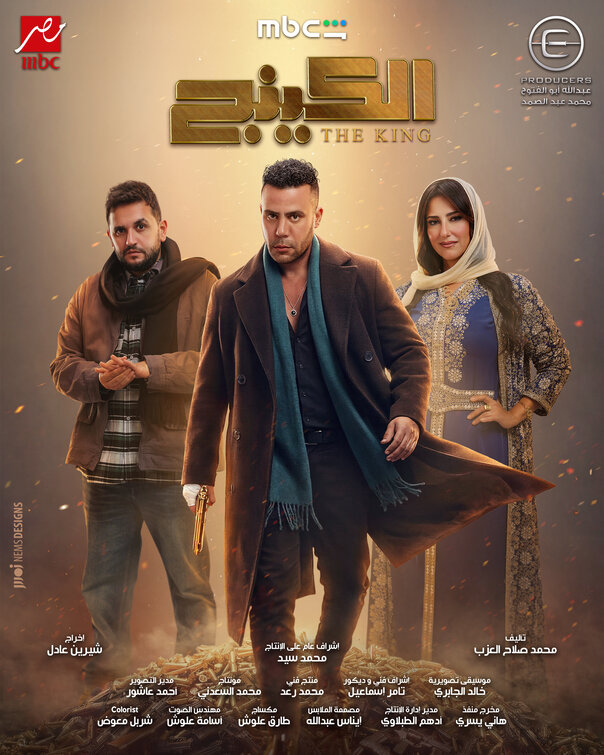 The King Movie Poster