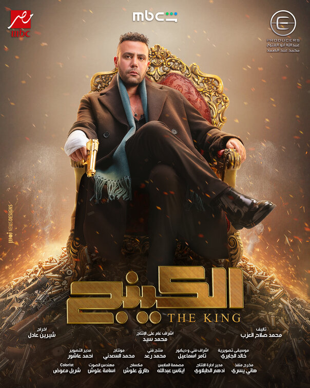 The King Movie Poster