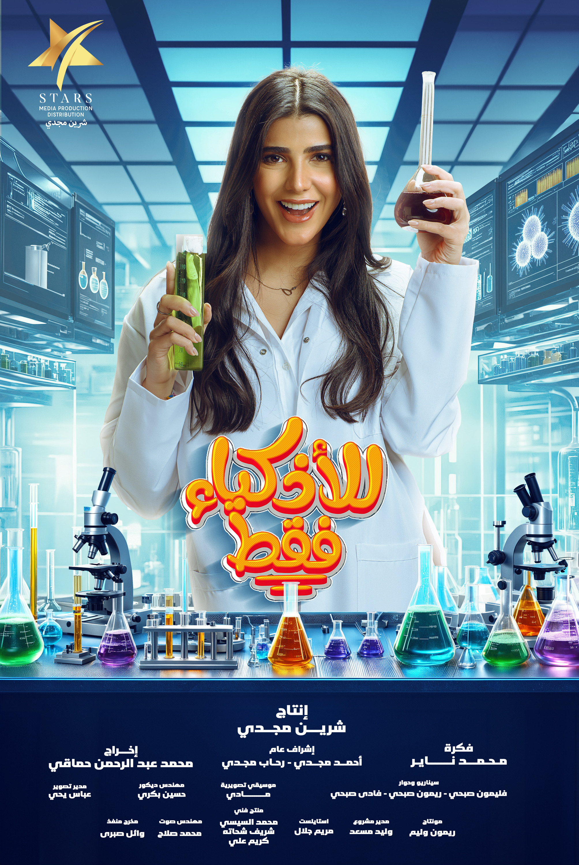 Mega Sized TV Poster Image for Lil Azkia' Faqat (#3 of 8)