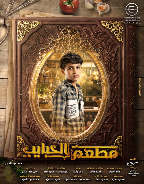 Mat'am-El-Habayeb Movie Poster