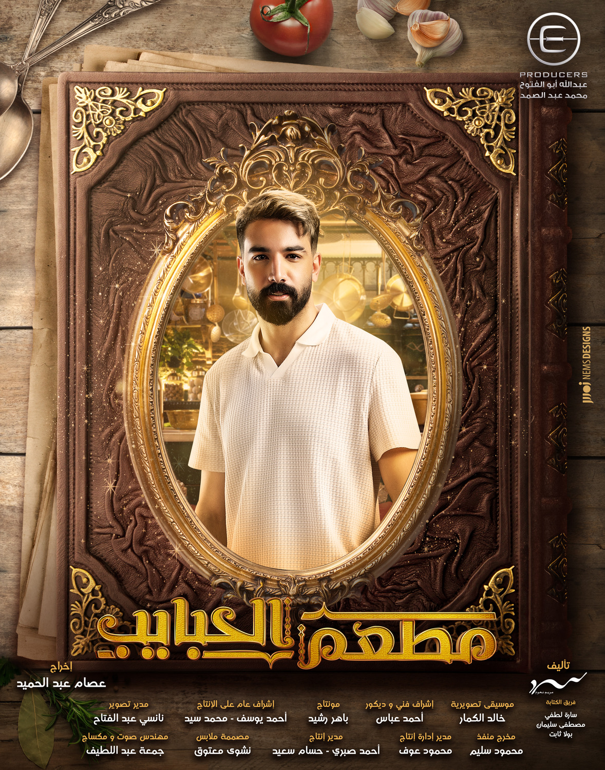 Extra Large TV Poster Image for Mat'am-El-Habayeb (#15 of 22)