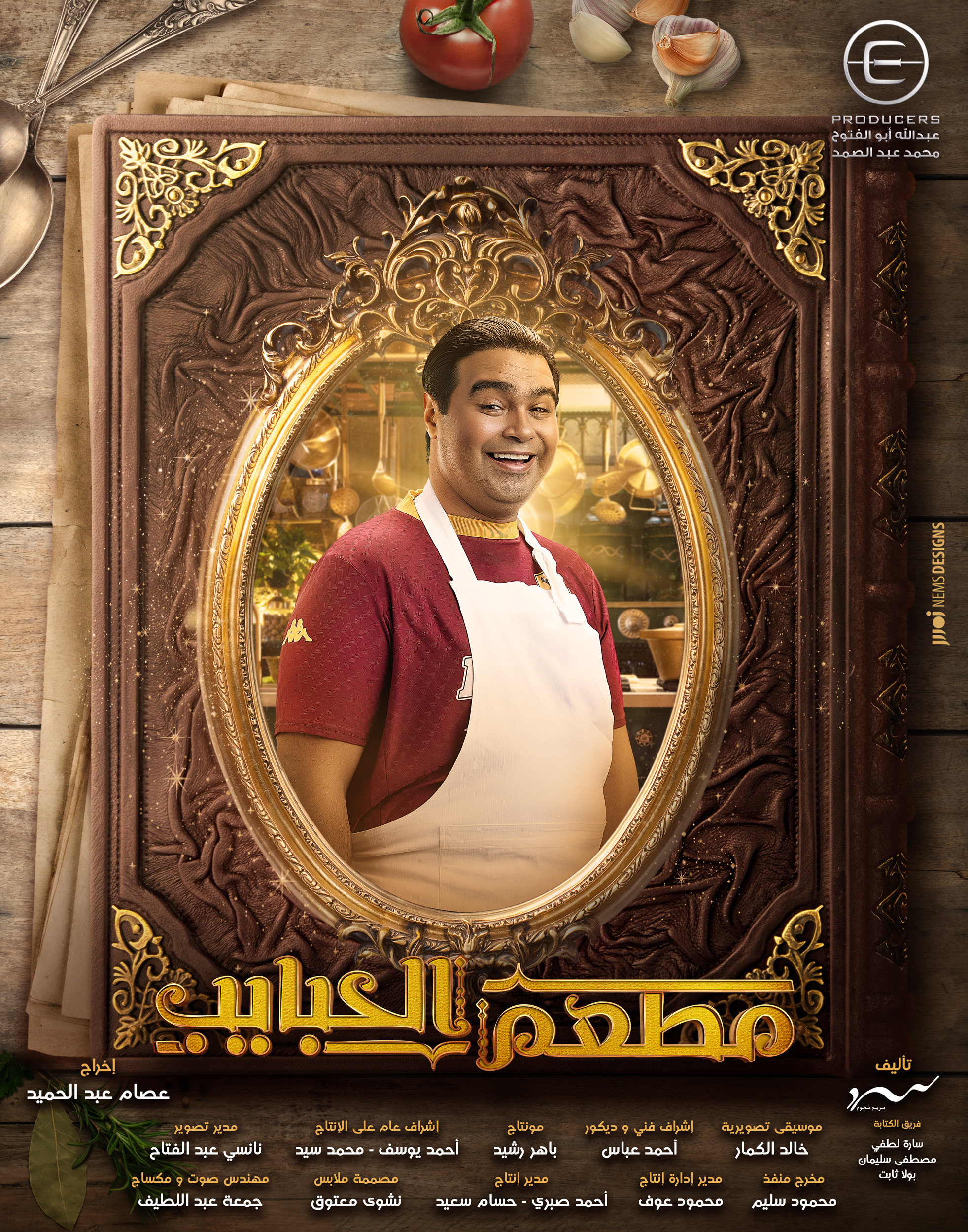 Mega Sized TV Poster Image for Mat'am-El-Habayeb (#17 of 22)