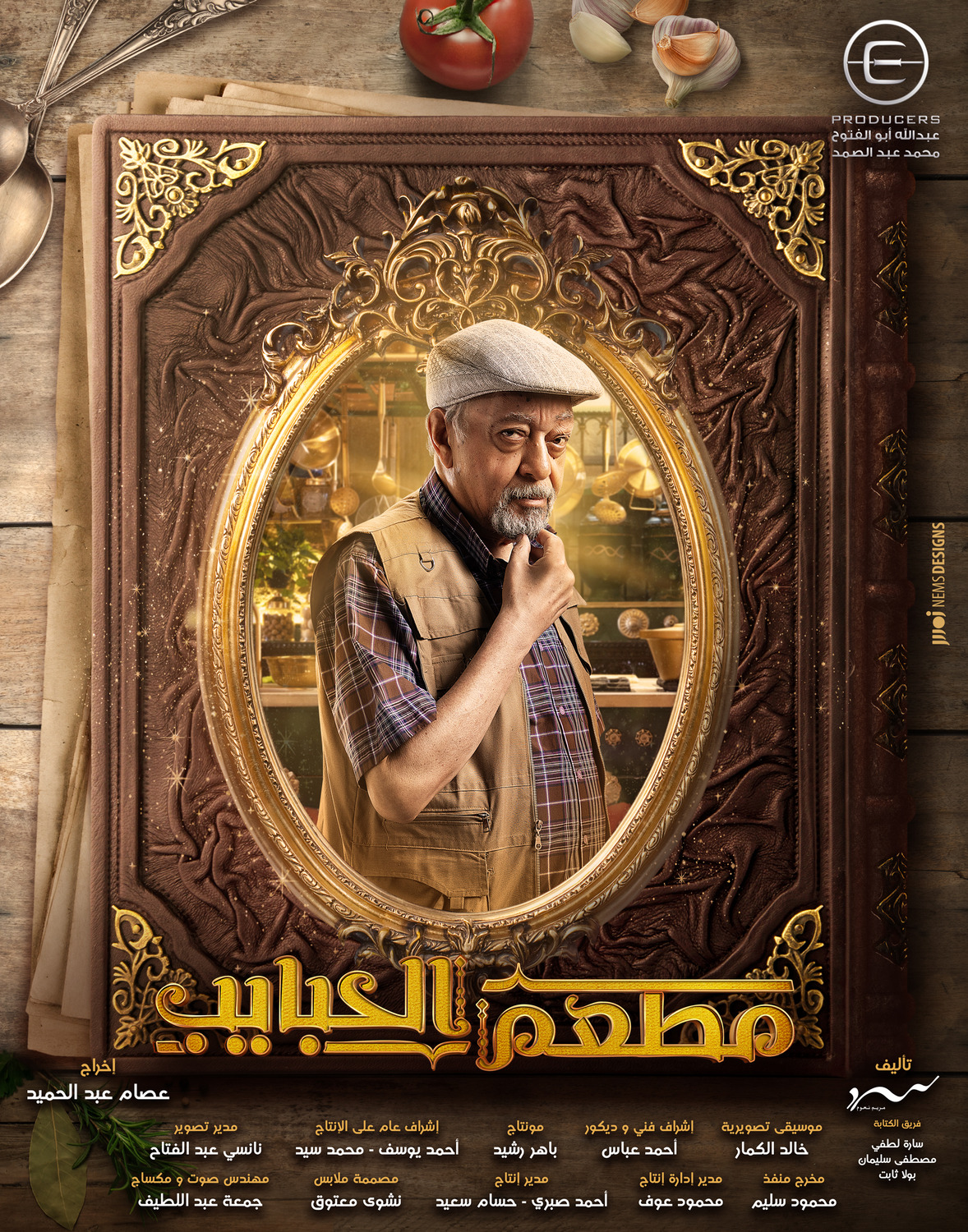 Extra Large TV Poster Image for Mat'am-El-Habayeb (#21 of 22)