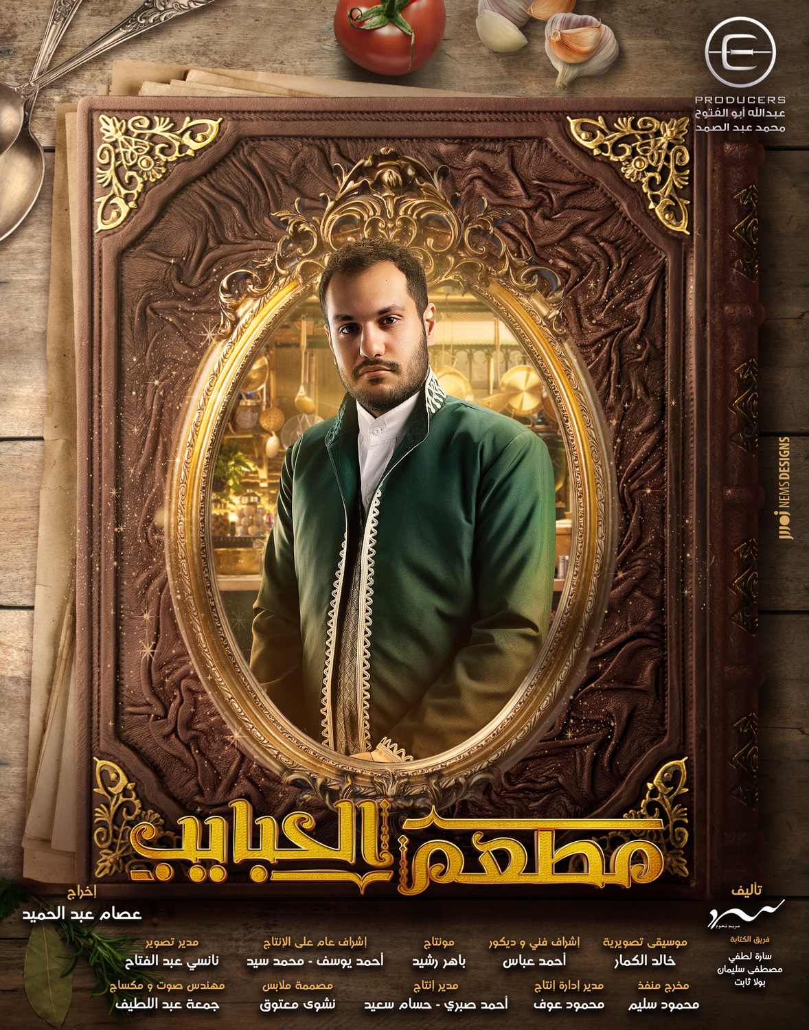 Extra Large TV Poster Image for Mat'am-El-Habayeb (#22 of 22)