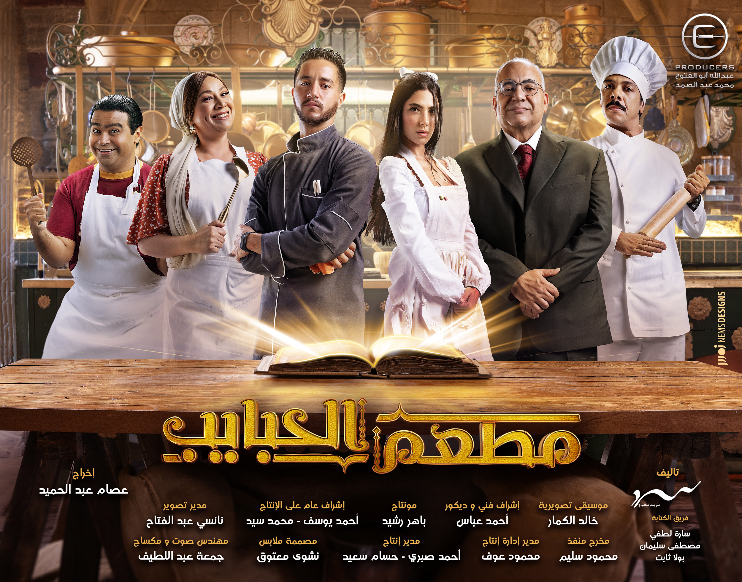 Mega Sized TV Poster Image for Mat'am-El-Habayeb (#3 of 22)