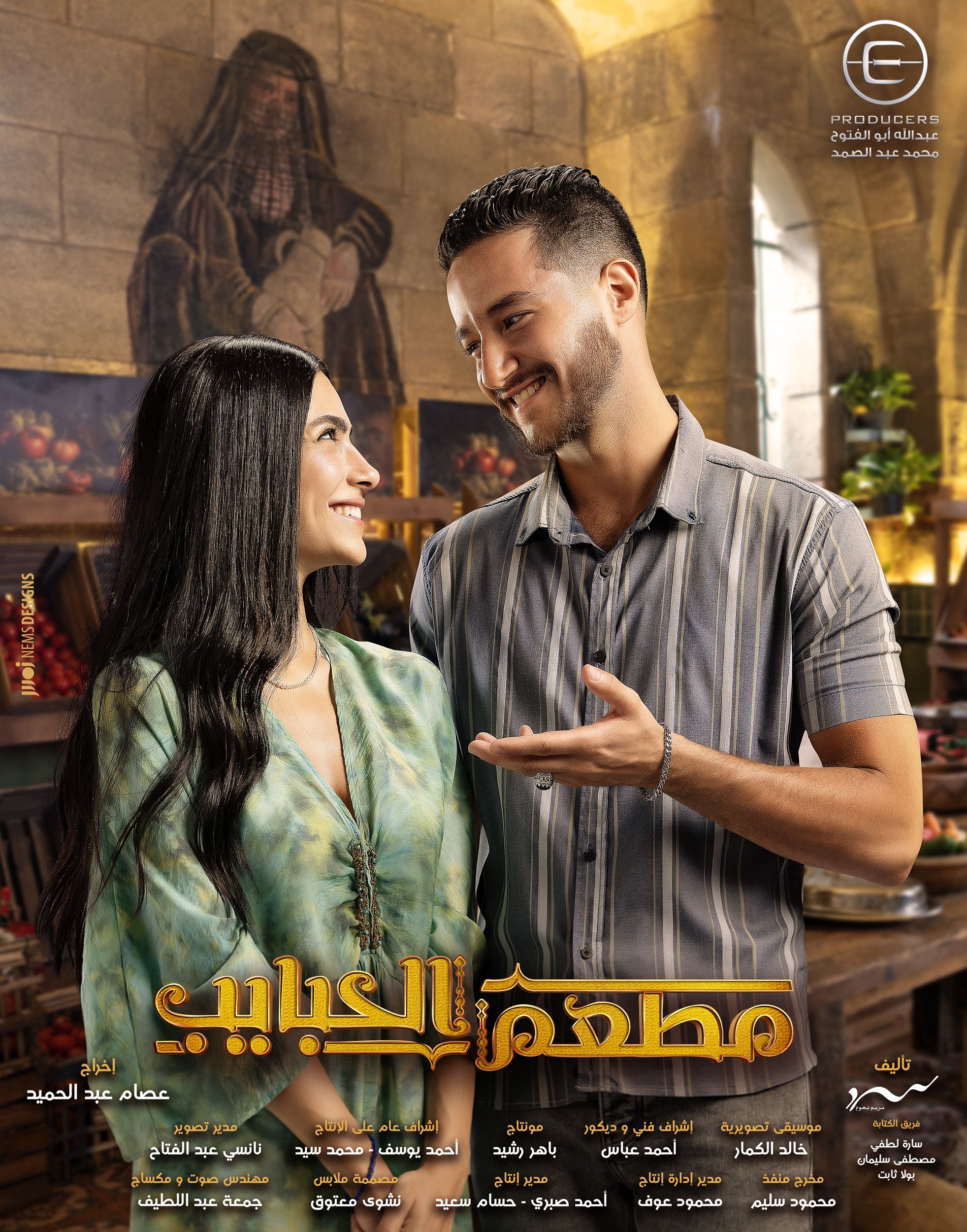 Mega Sized TV Poster Image for Mat'am-El-Habayeb (#5 of 22)