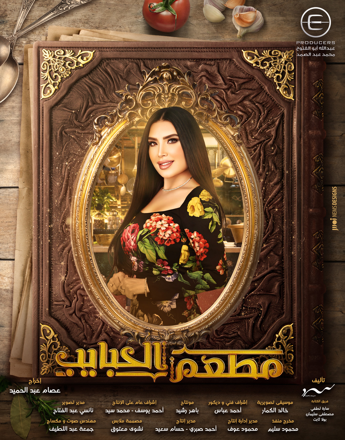 Extra Large TV Poster Image for Mat'am-El-Habayeb (#6 of 22)