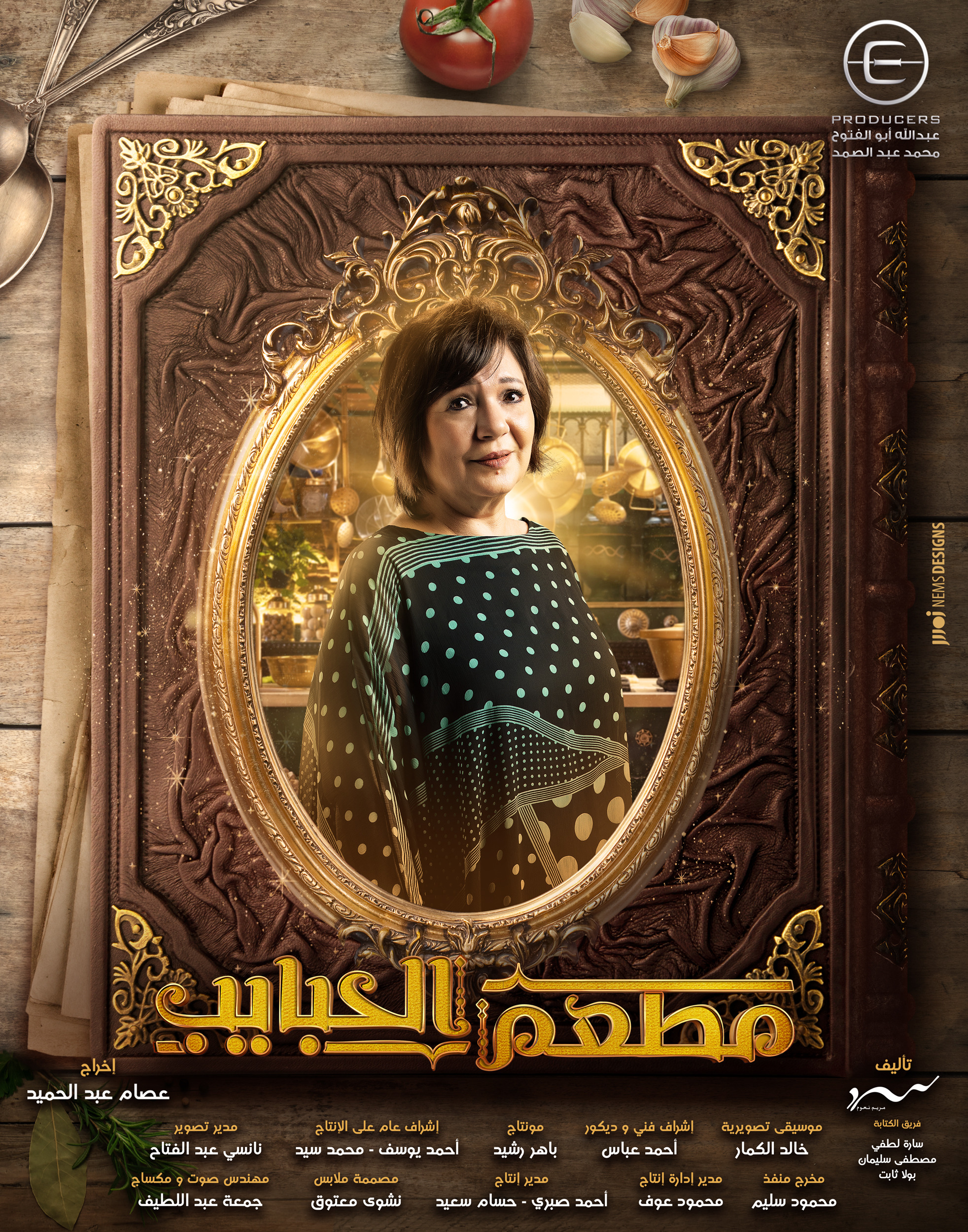 Mega Sized TV Poster Image for Mat'am-El-Habayeb (#8 of 22)