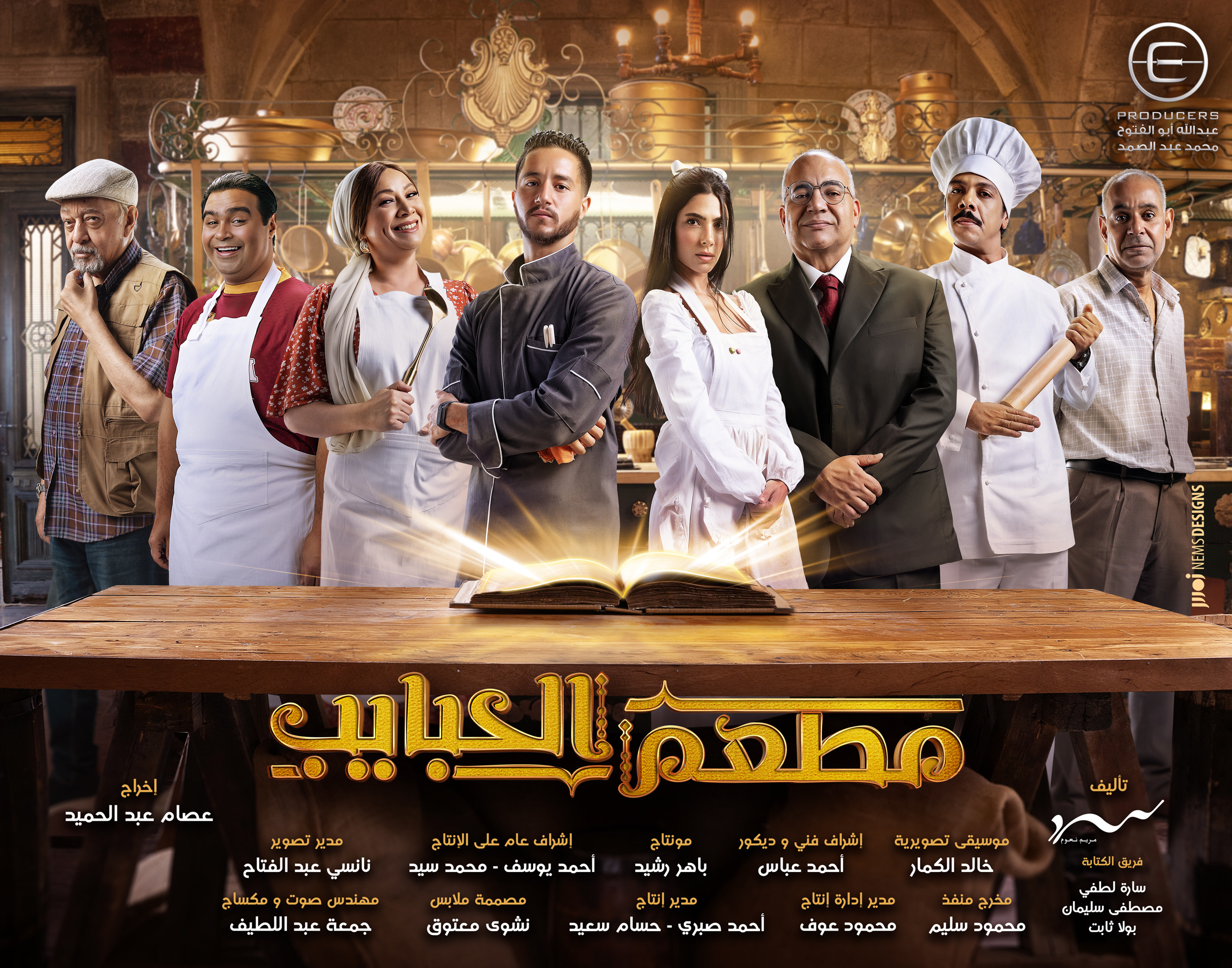 Mega Sized TV Poster Image for Mat'am-El-Habayeb (#1 of 22)