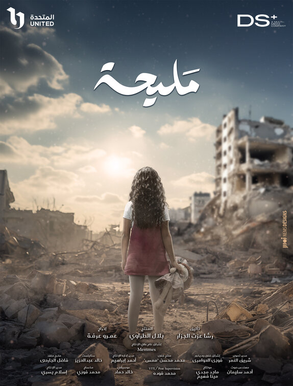 Meliha Movie Poster