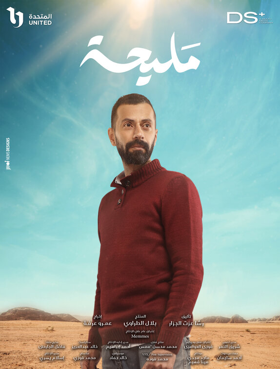 Meliha Movie Poster