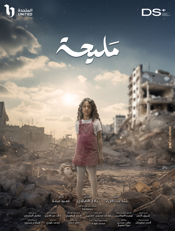 Meliha Movie Poster