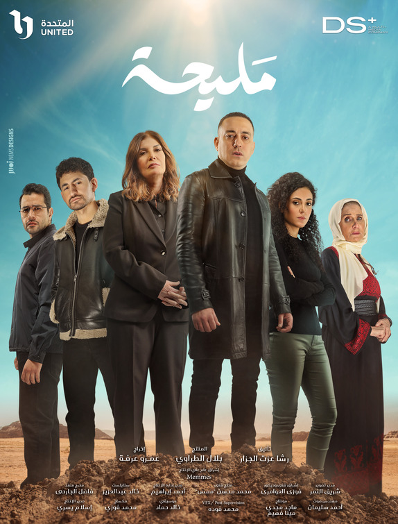 Meliha Movie Poster