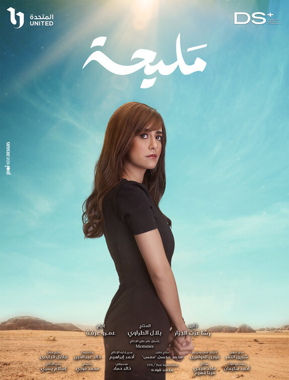 Meliha Movie Poster
