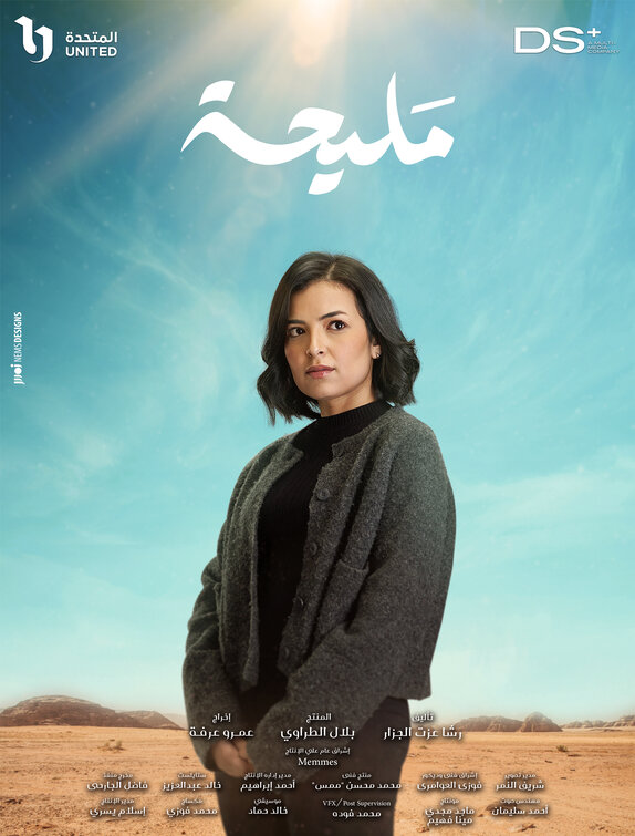 Meliha Movie Poster
