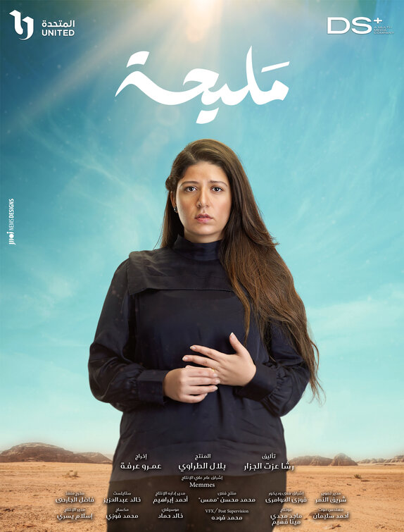 Meliha Movie Poster