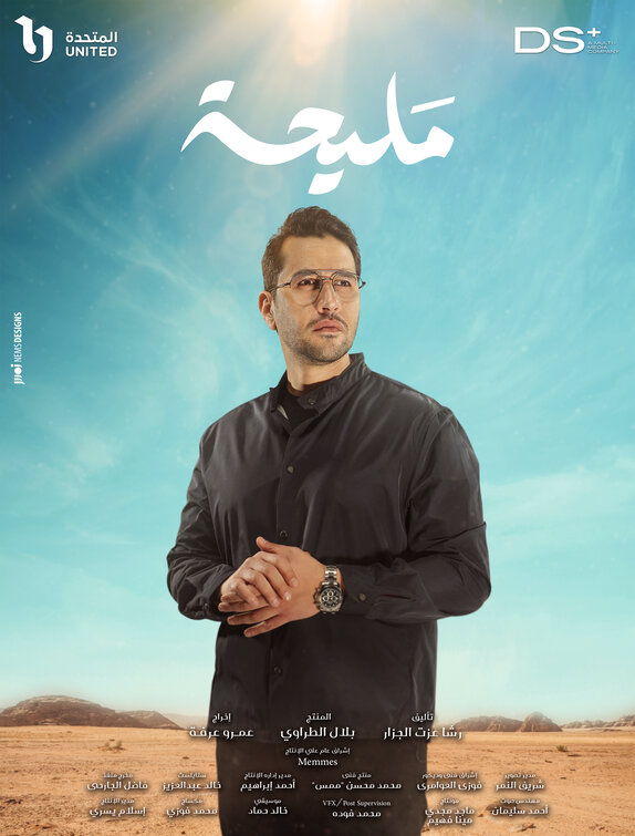 Meliha Movie Poster