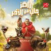 Ramez Gab Min El Akher  Thumbnail