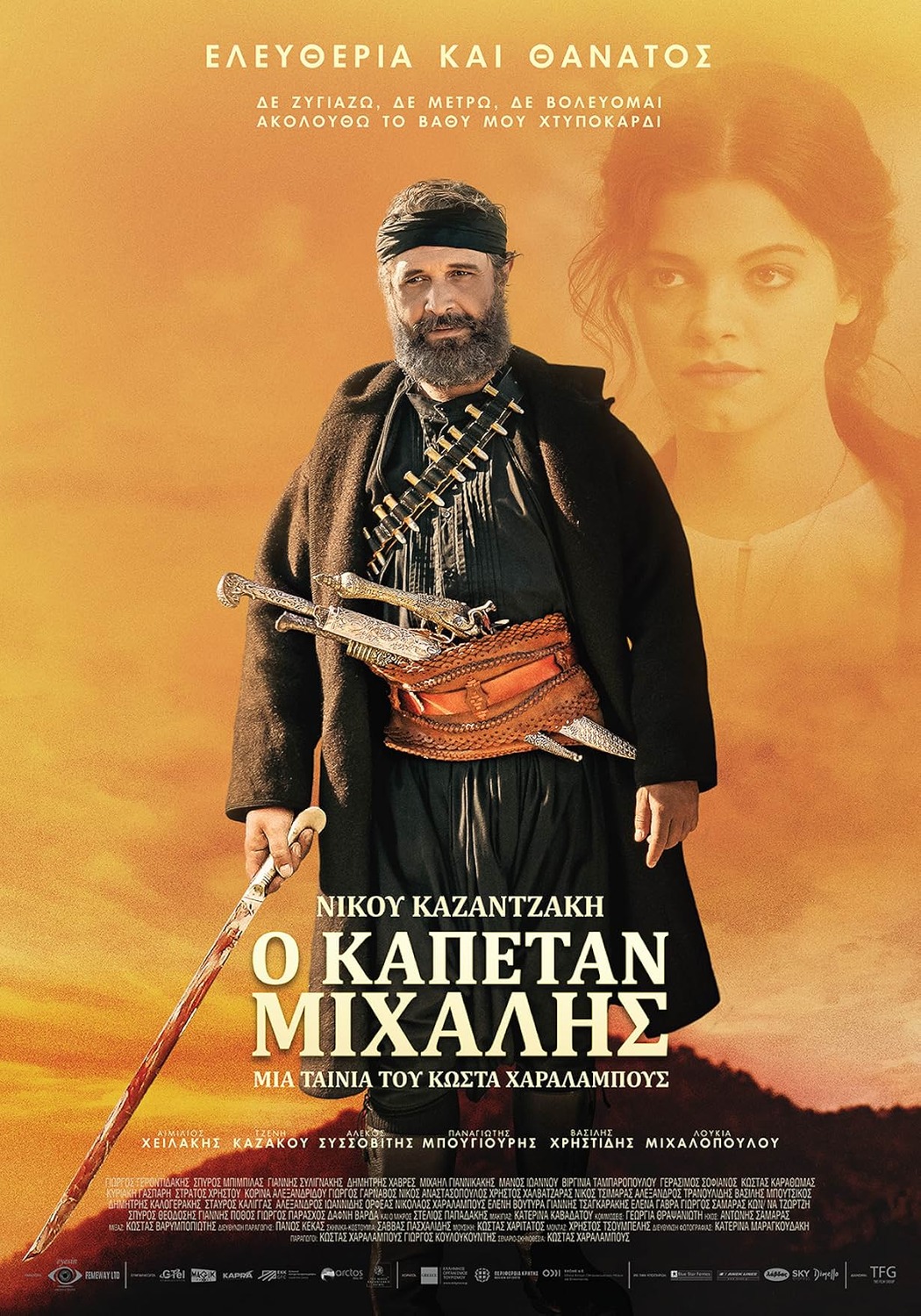 Extra Large Movie Poster Image for Kapetan Mihalis 