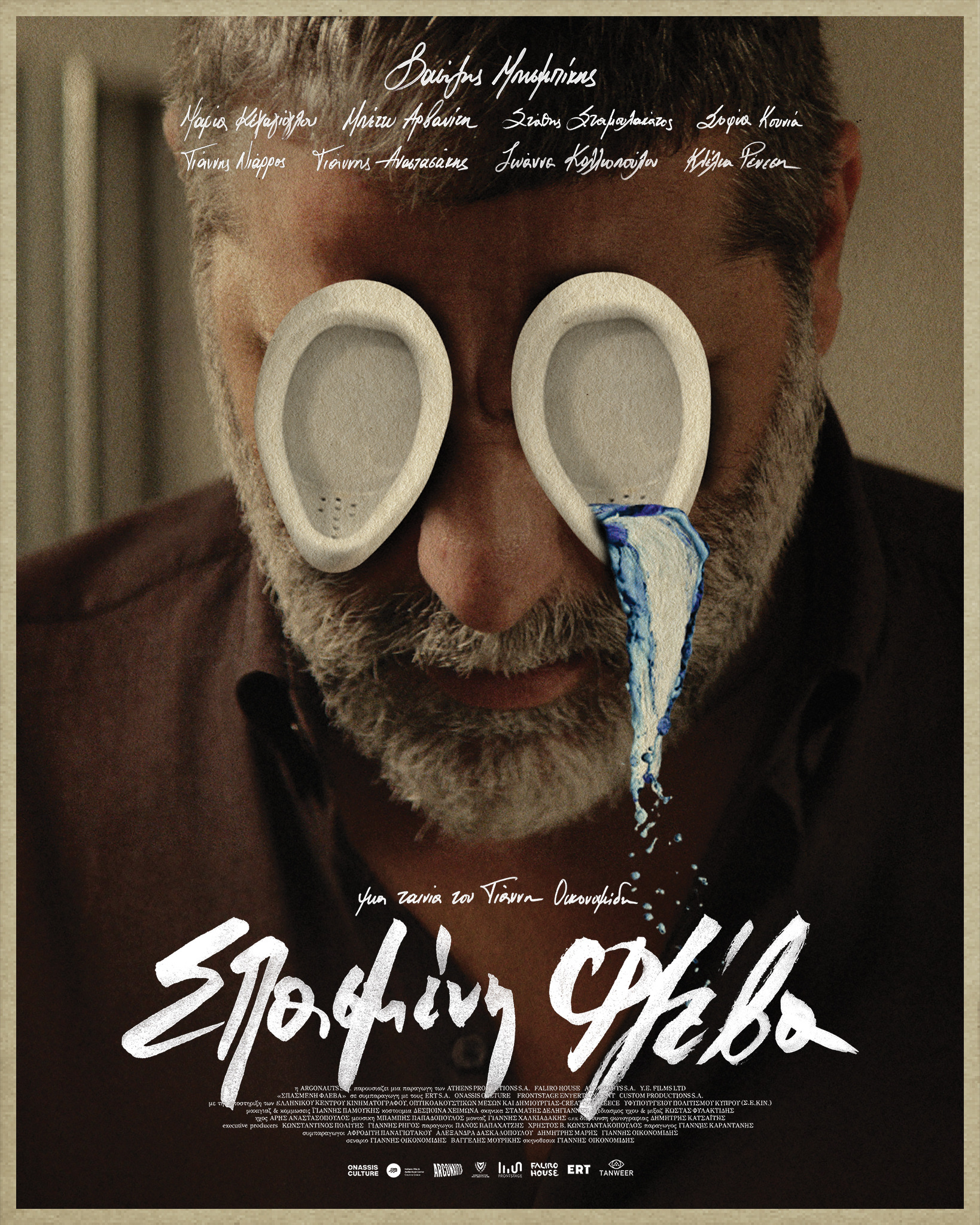 Mega Sized Movie Poster Image for Spasmeni fleva 