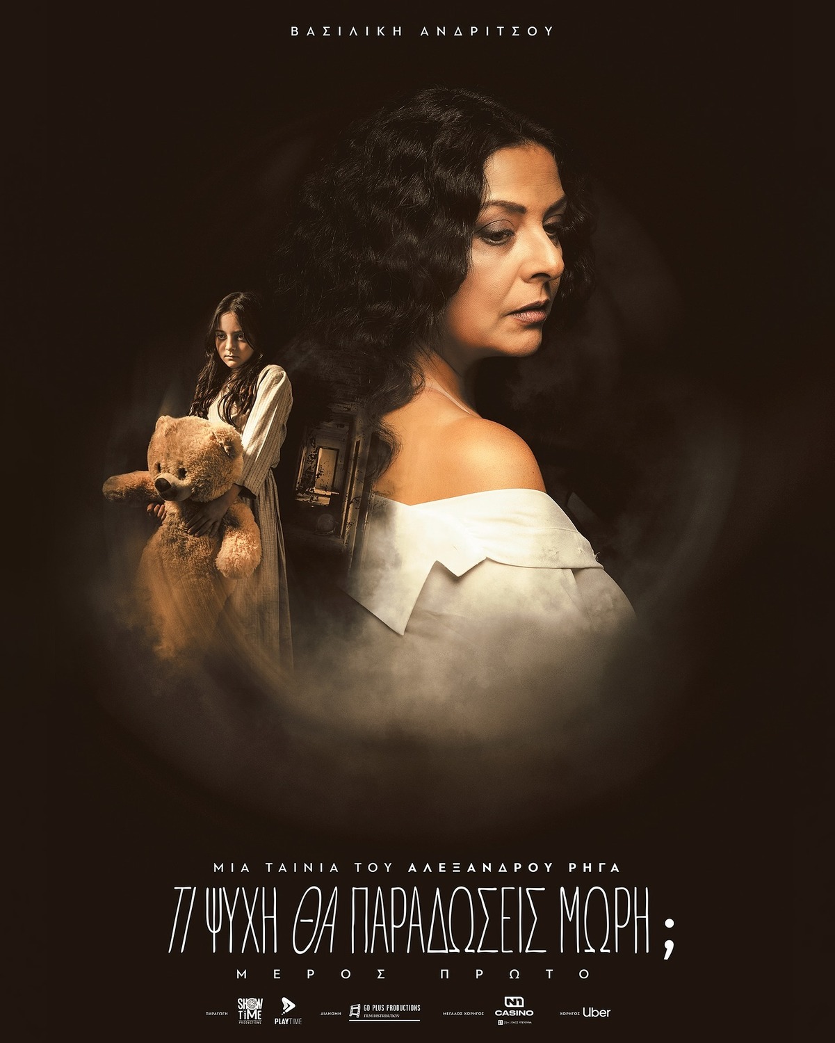Extra Large Movie Poster Image for Ti psyhi tha paradoseis mori? Meros proto (#4 of 5)