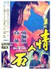 Lovers' Rock (1964) Thumbnail