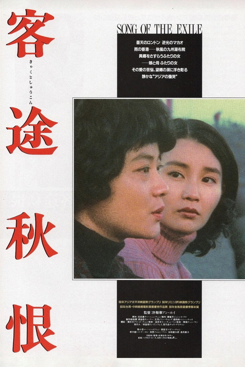 Ke tu qiu hen Movie Poster