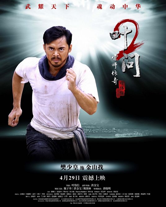 Yip Man 2 Movie Poster