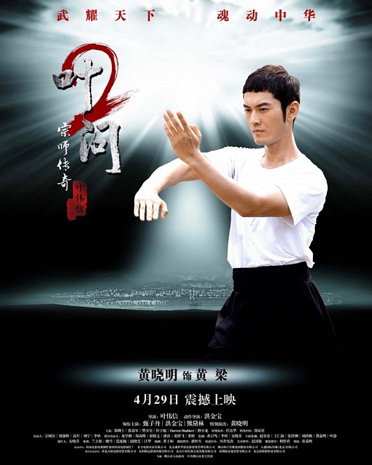 Yip Man 2 Movie Poster