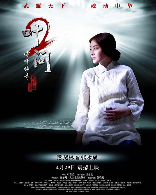 Yip Man 2 Movie Poster