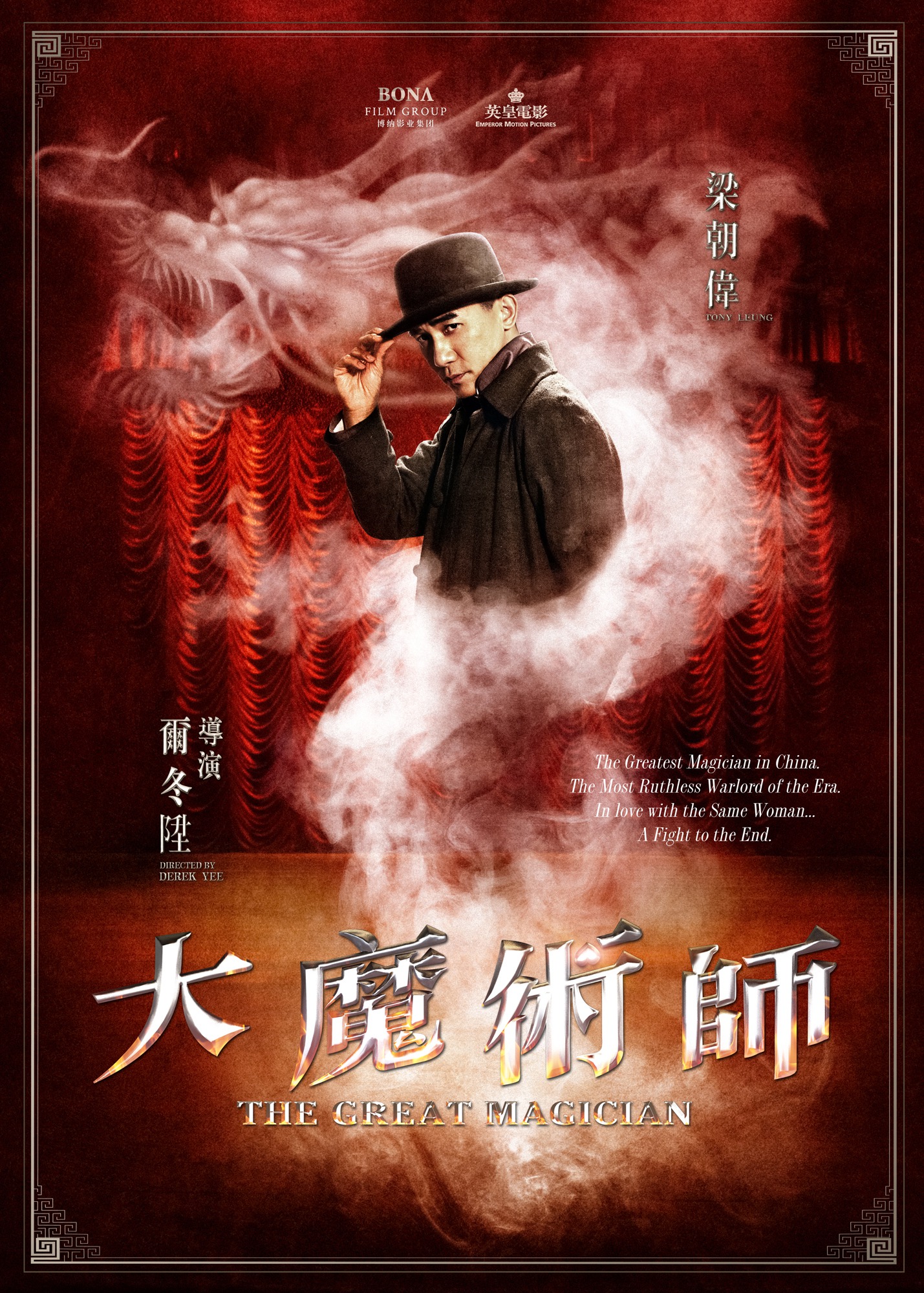 Mega Sized Movie Poster Image for Daai mo seut si (#4 of 5)