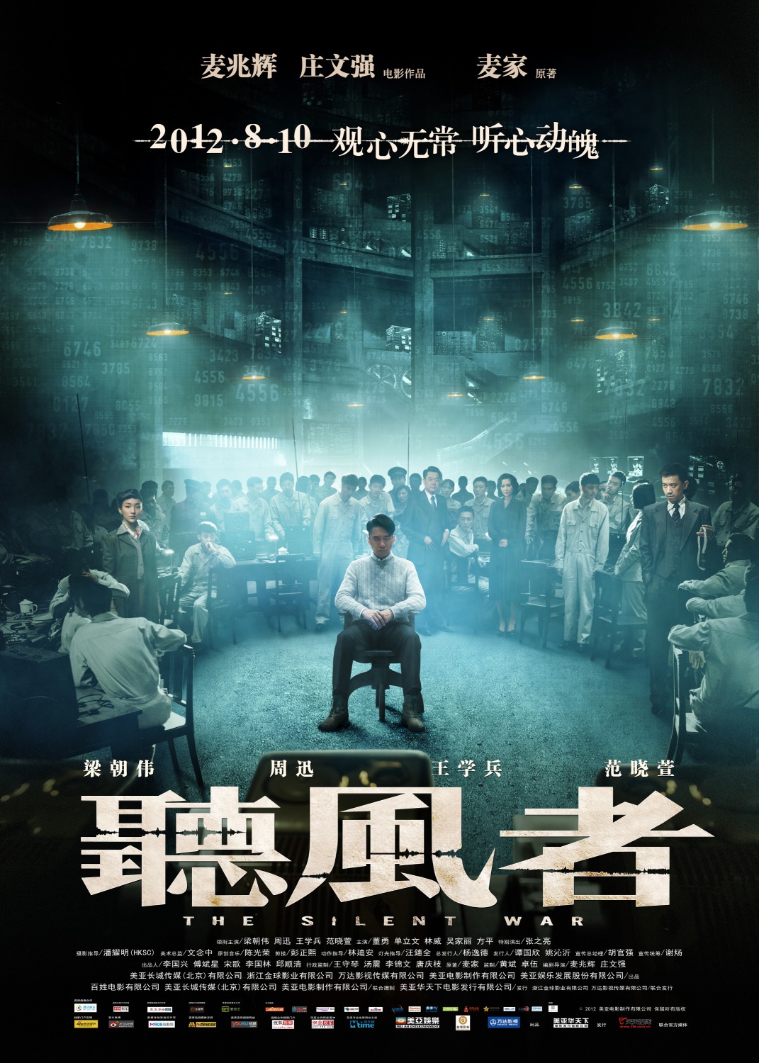 Extra Large Movie Poster Image for Ting feng zhe (#8 of 9)