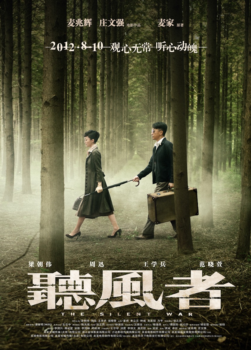 Extra Large Movie Poster Image for Ting feng zhe (#9 of 9)