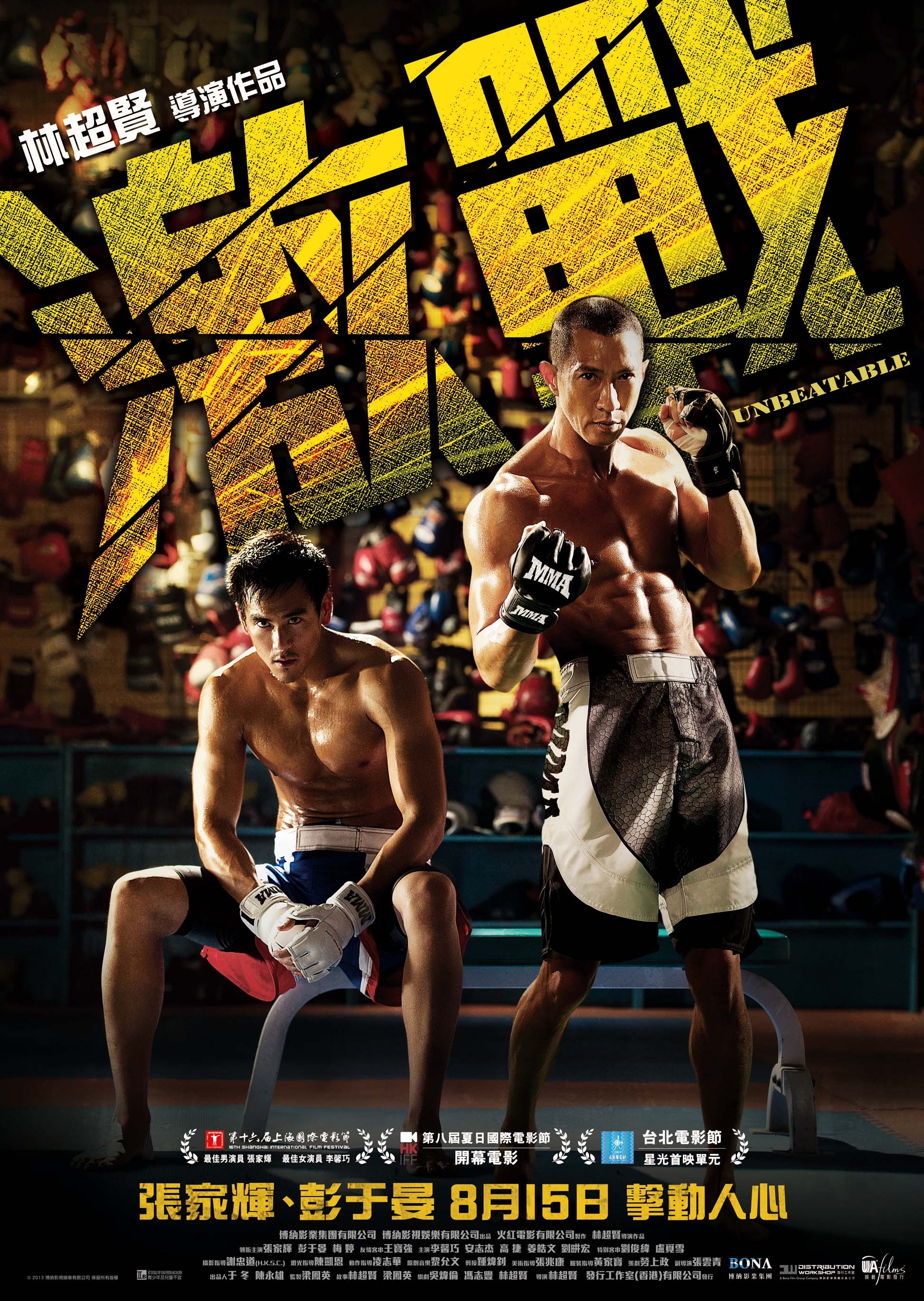Mega Sized Movie Poster Image for Ji Zhan (#1 of 6)