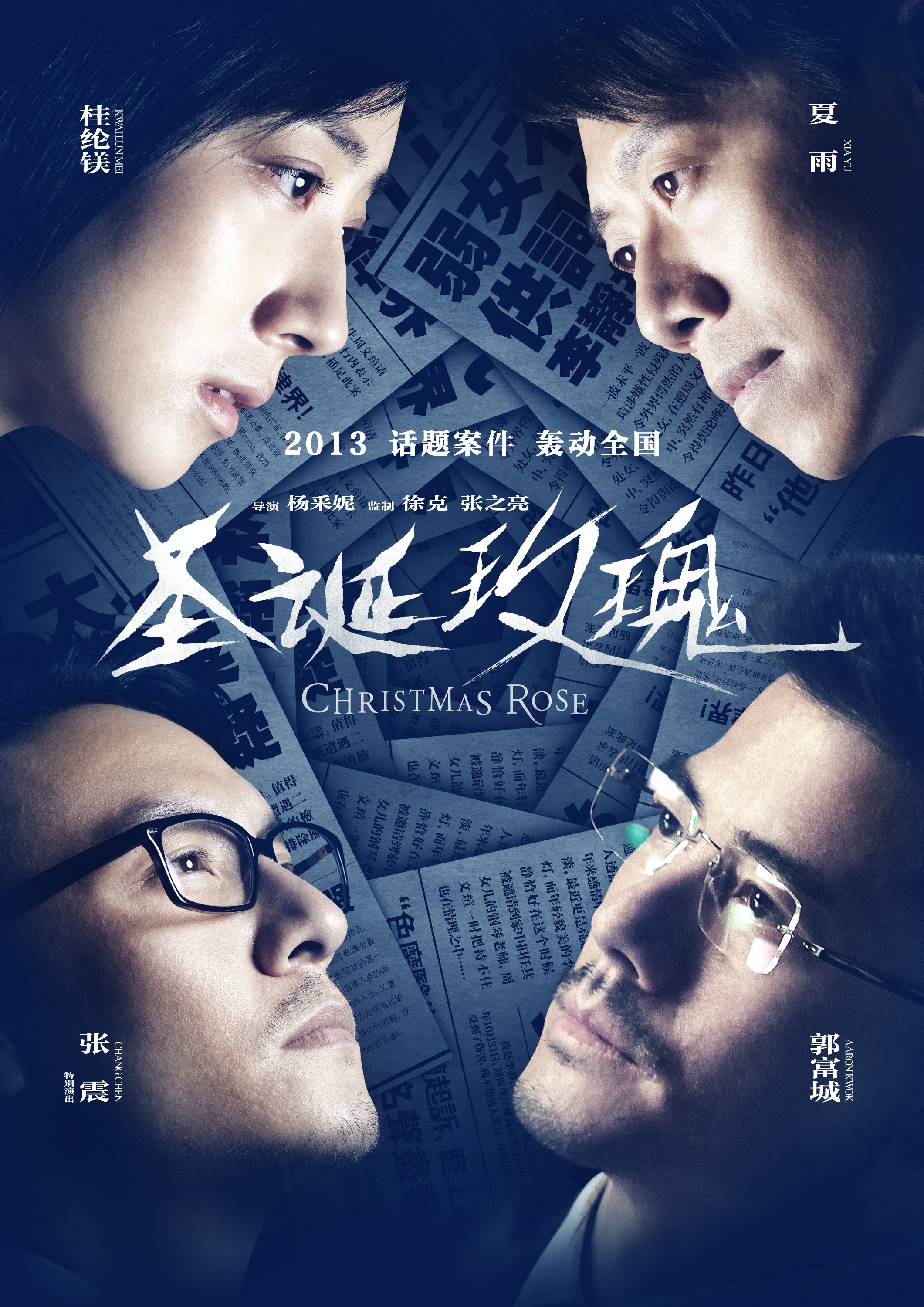Mega Sized Movie Poster Image for Sheng dan mei gui (#2 of 2)