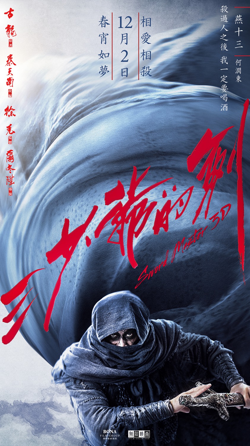 Extra Large Movie Poster Image for San shao ye de jian (#7 of 11)