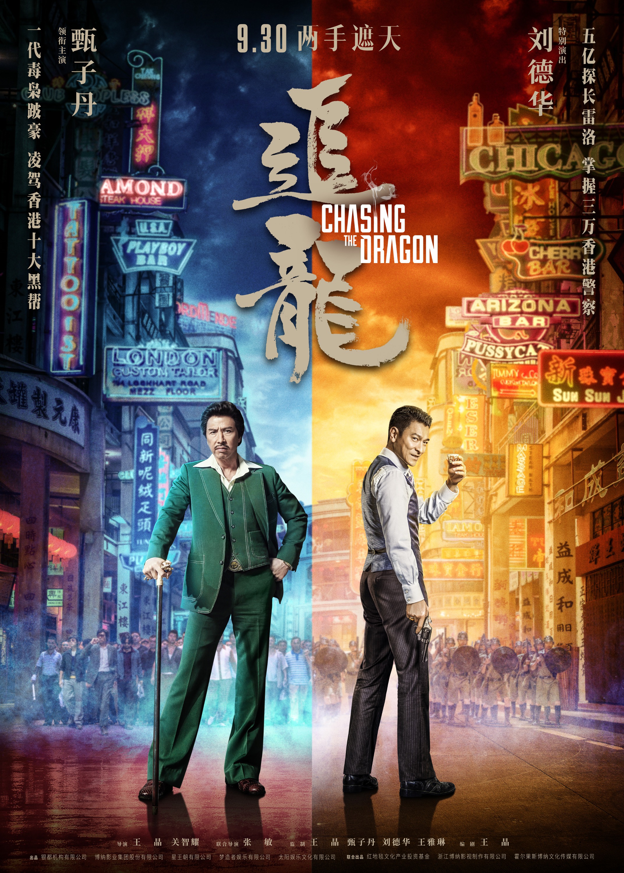 Mega Sized Movie Poster Image for Chui lung (#2 of 5)
