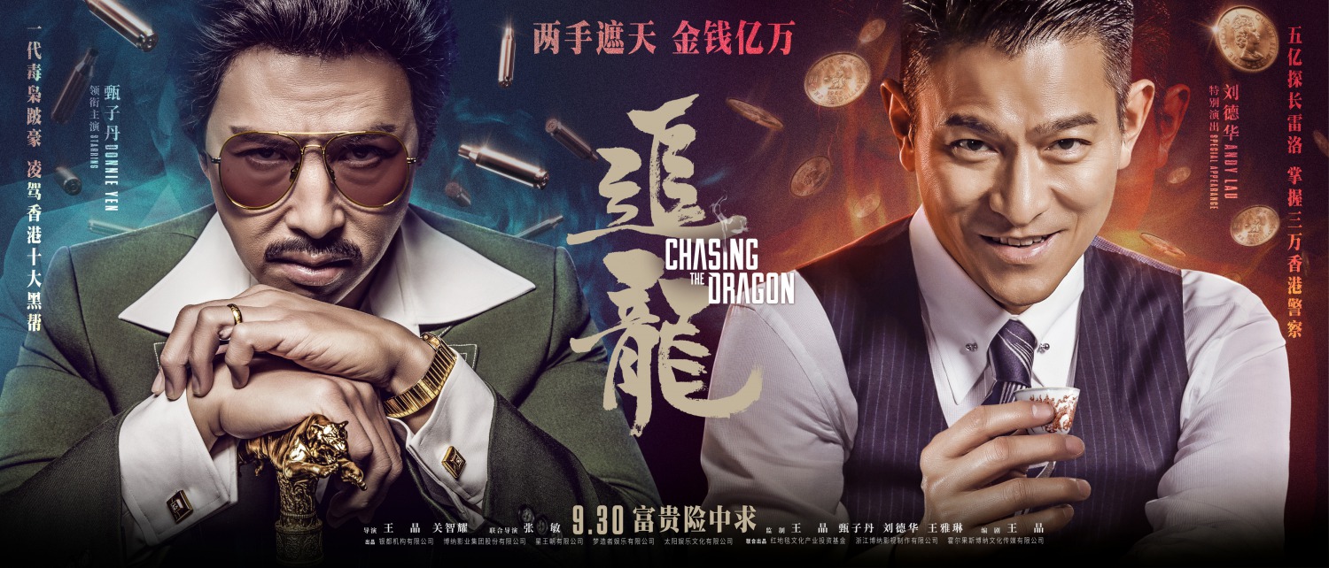 Extra Large Movie Poster Image for Chui lung (#3 of 5)