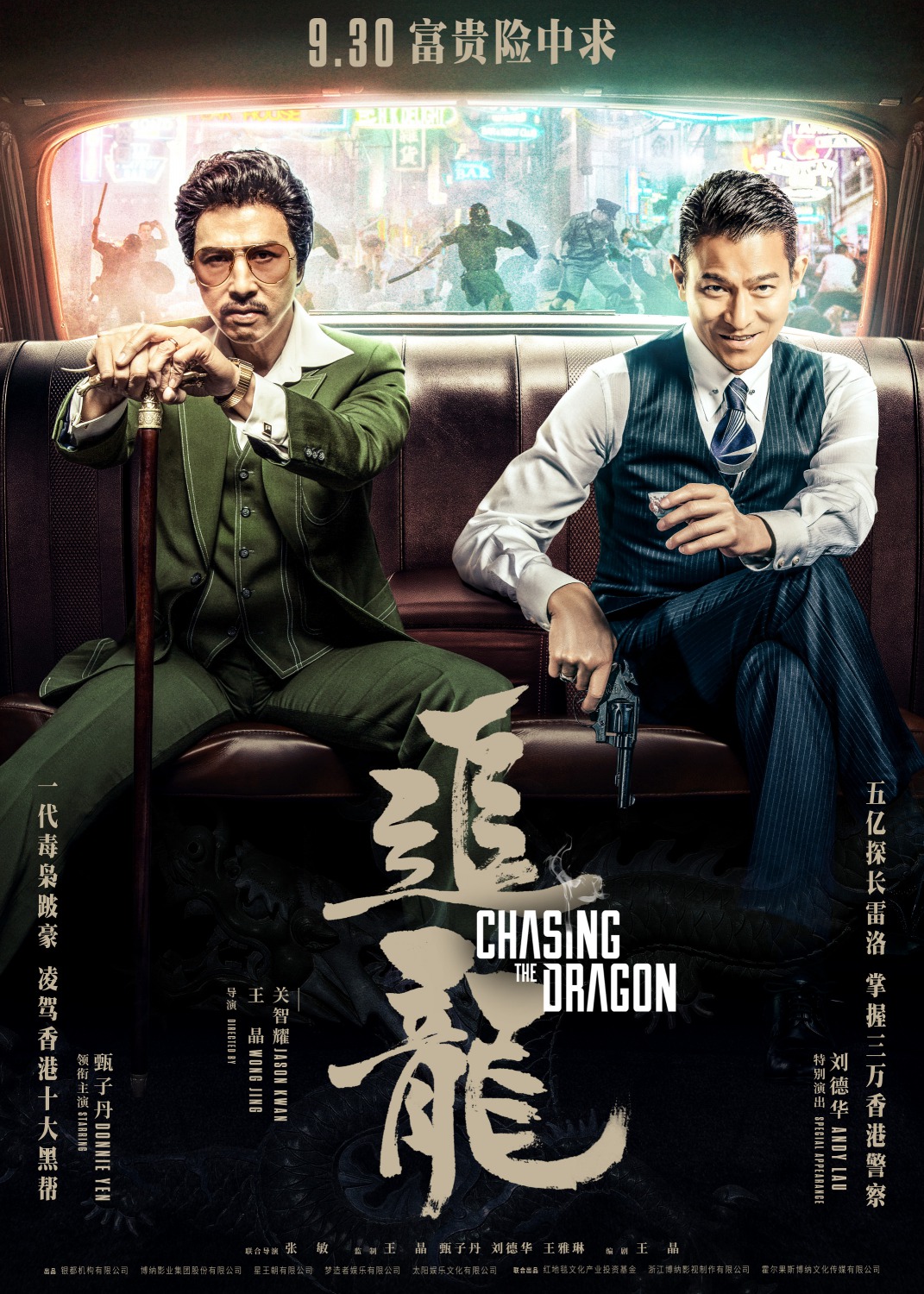 Extra Large Movie Poster Image for Chui lung (#1 of 5)